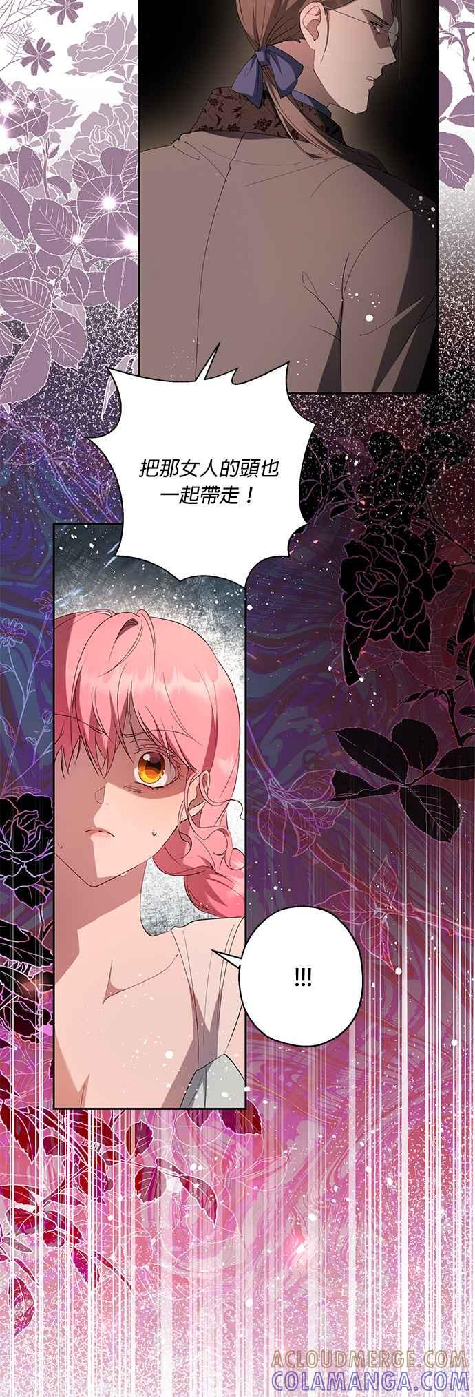 《忠犬侯爵和我恋爱吧》第38话 第7页