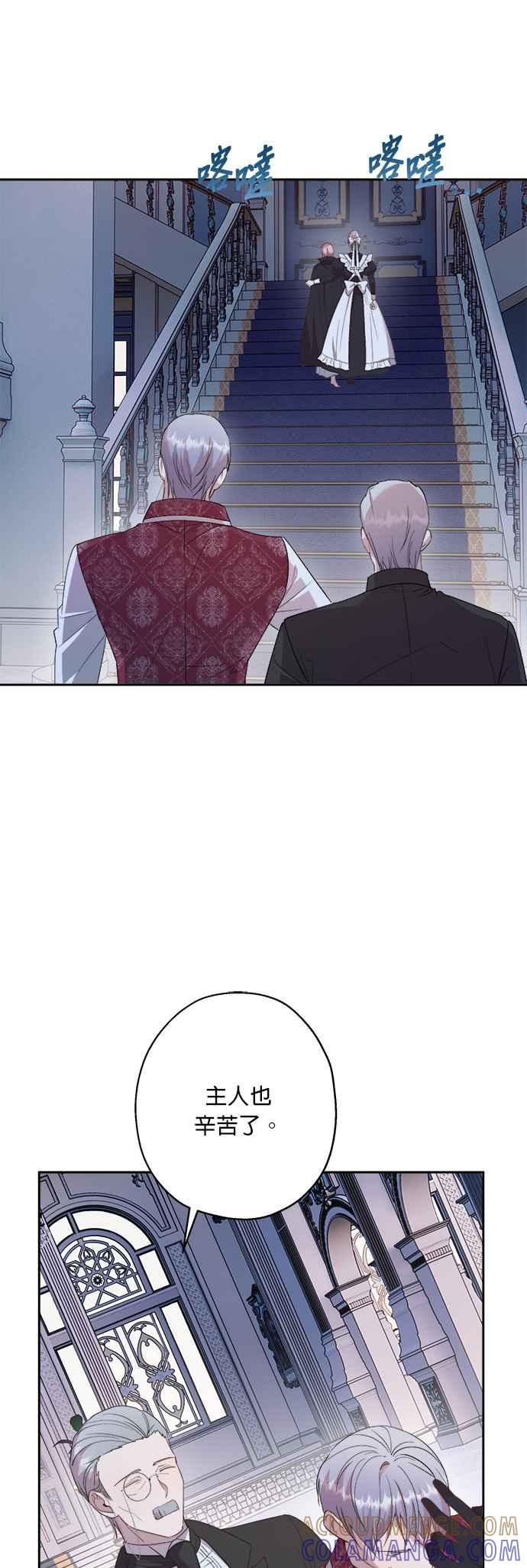 《忠犬侯爵和我恋爱吧》第38话 第43页