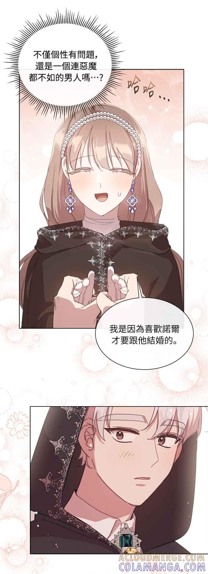 《姐不再善良》第39话 第10页