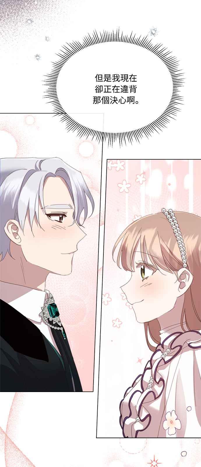 《姐不再善良》第39话 第57页