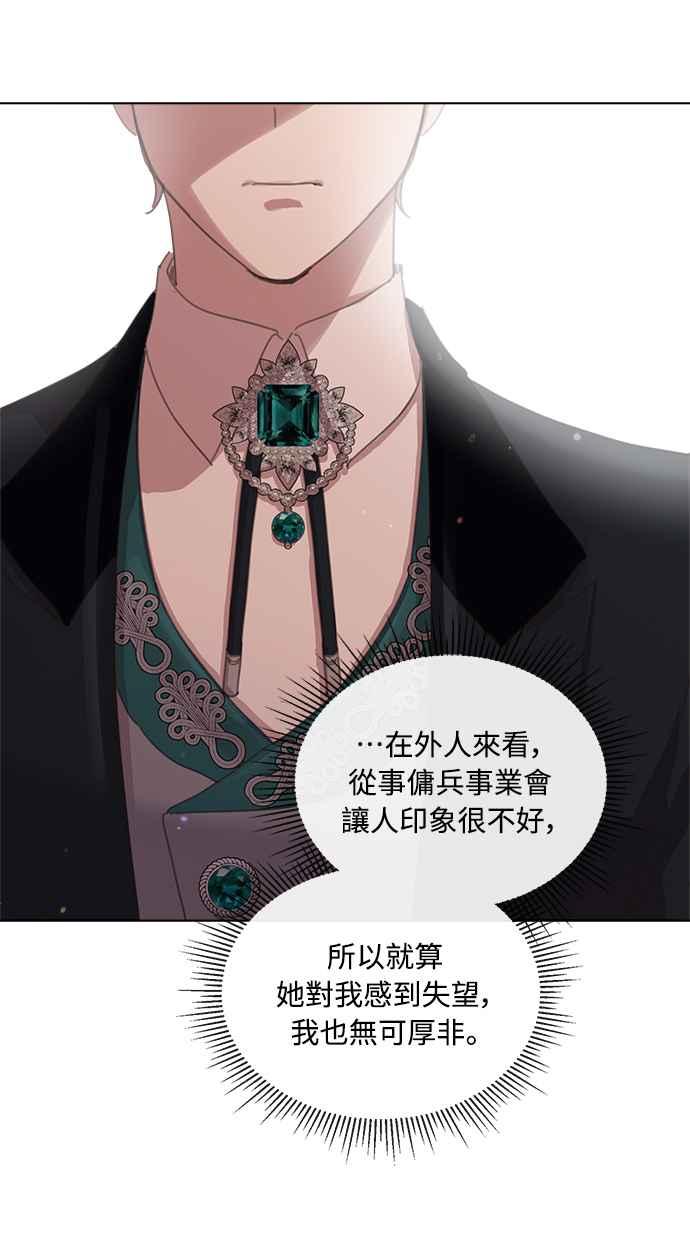 《姐不再善良》第39话 第50页