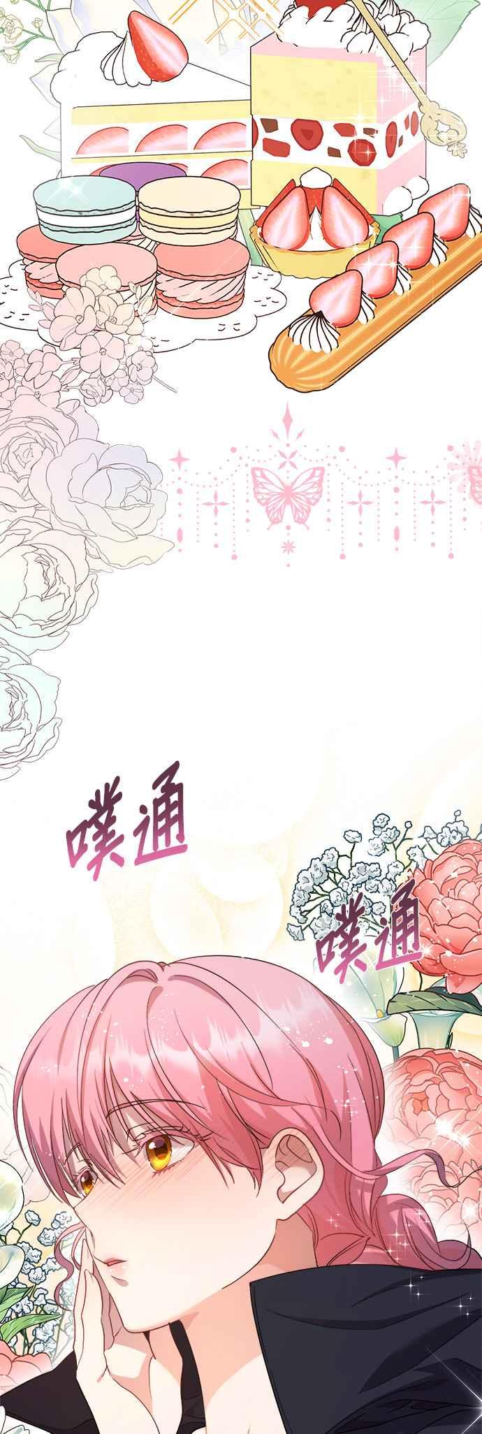 《忠犬侯爵和我恋爱吧》第38话 第45页