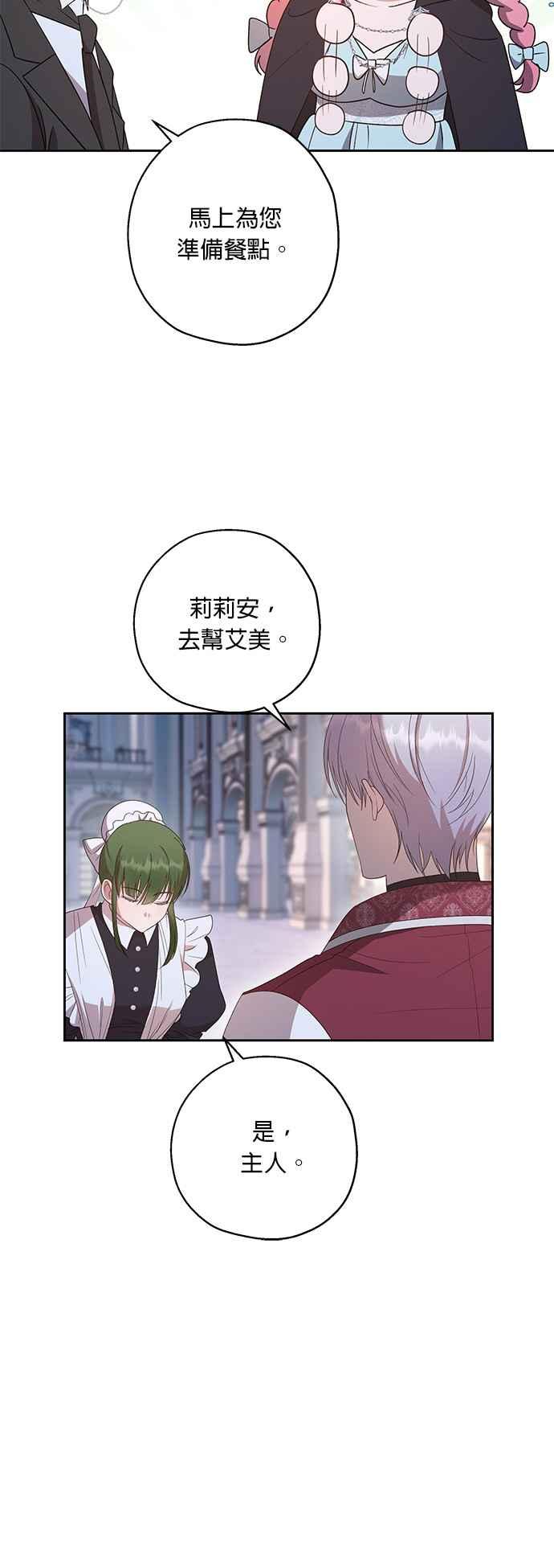 《忠犬侯爵和我恋爱吧》第38话 第38页