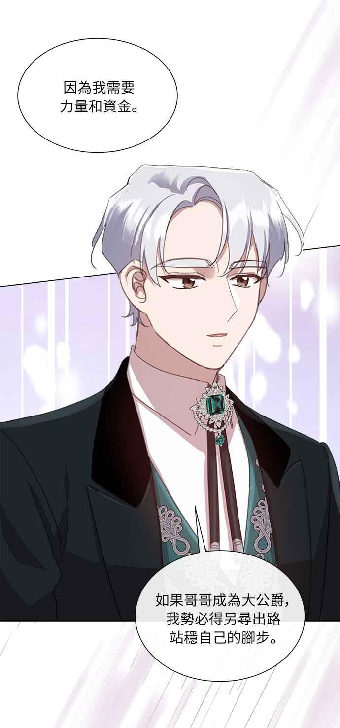 《姐不再善良》第39话 第36页