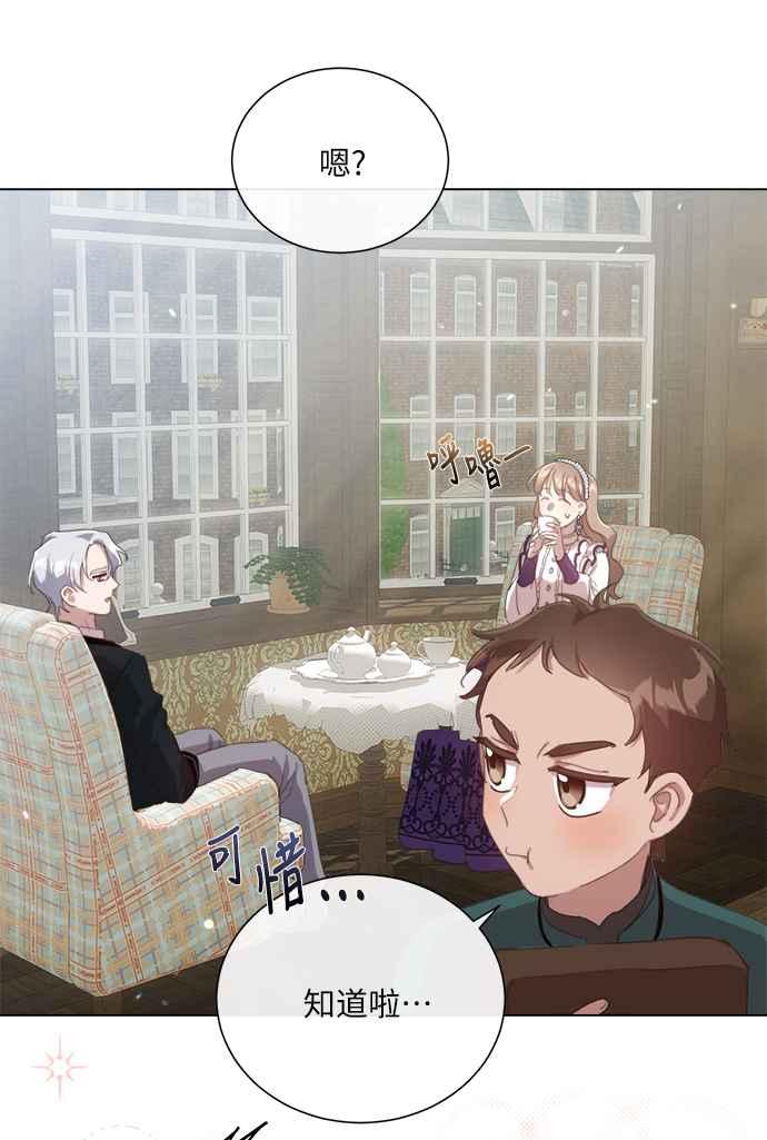 《姐不再善良》第39话 第29页