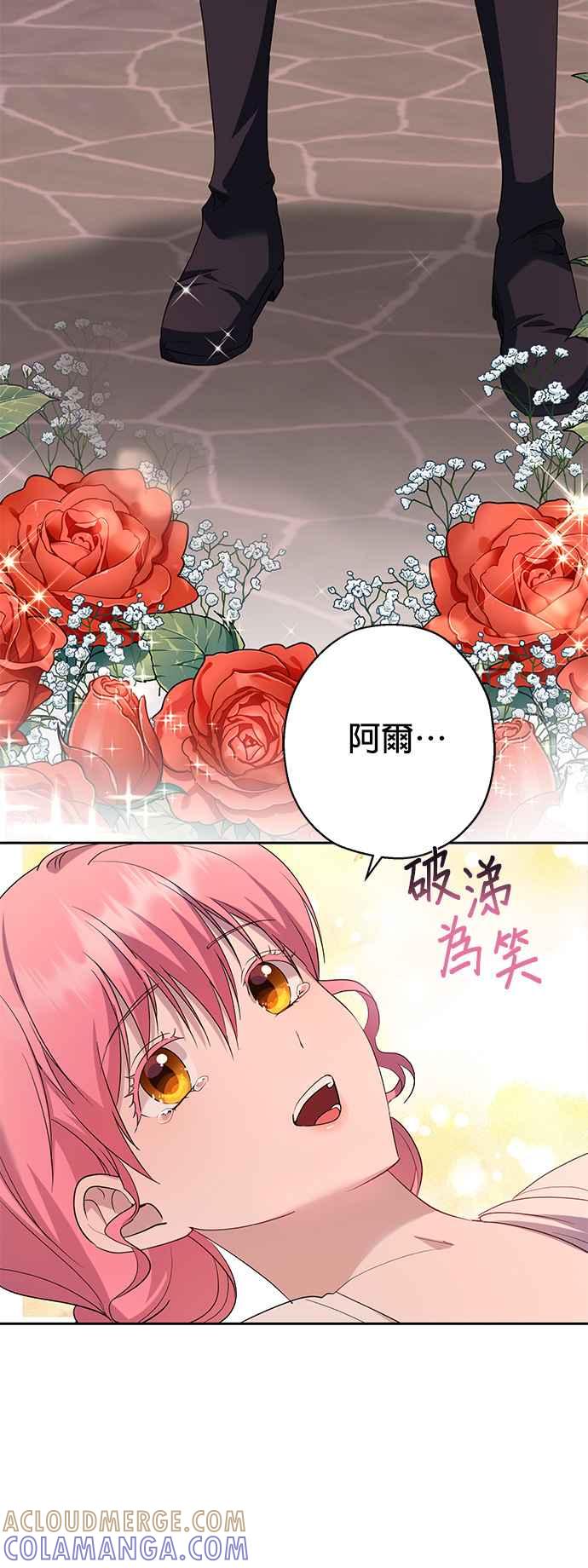 《忠犬侯爵和我恋爱吧》第38话 第16页