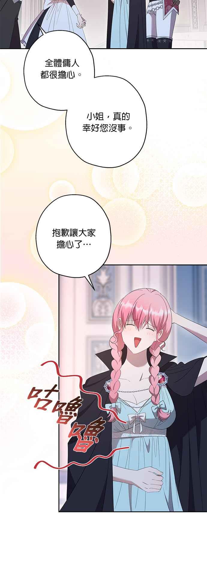 《忠犬侯爵和我恋爱吧》第38话 第36页