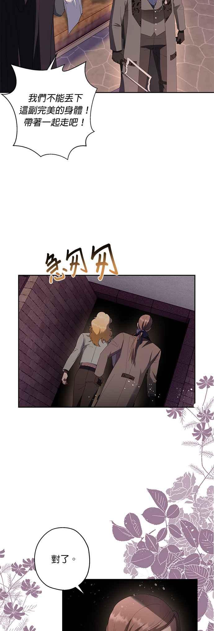 《忠犬侯爵和我恋爱吧》第38话 第6页