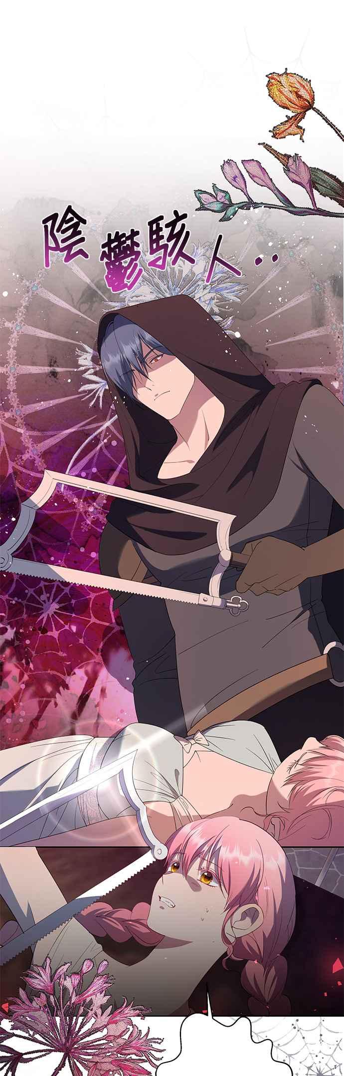 《忠犬侯爵和我恋爱吧》第38话 第9页