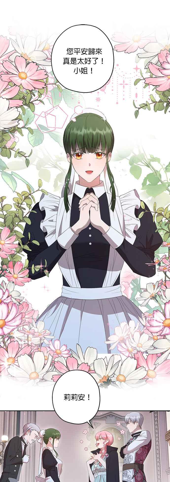 《忠犬侯爵和我恋爱吧》第38话 第35页