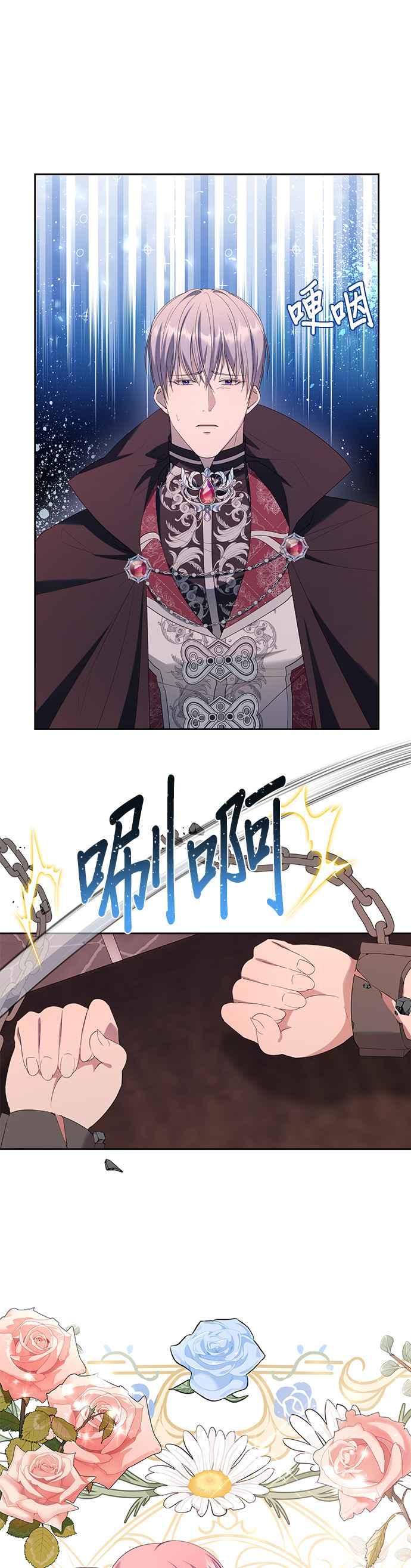 《忠犬侯爵和我恋爱吧》第38话 第17页