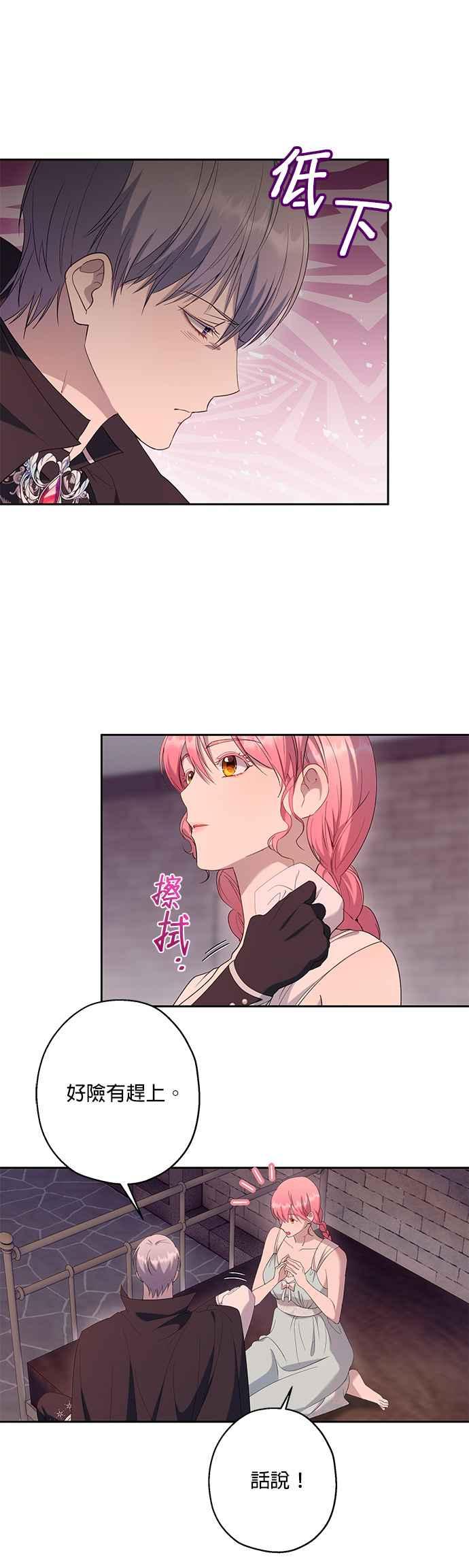《忠犬侯爵和我恋爱吧》第38话 第20页