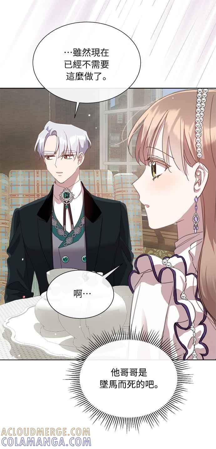 《姐不再善良》第39话 第37页