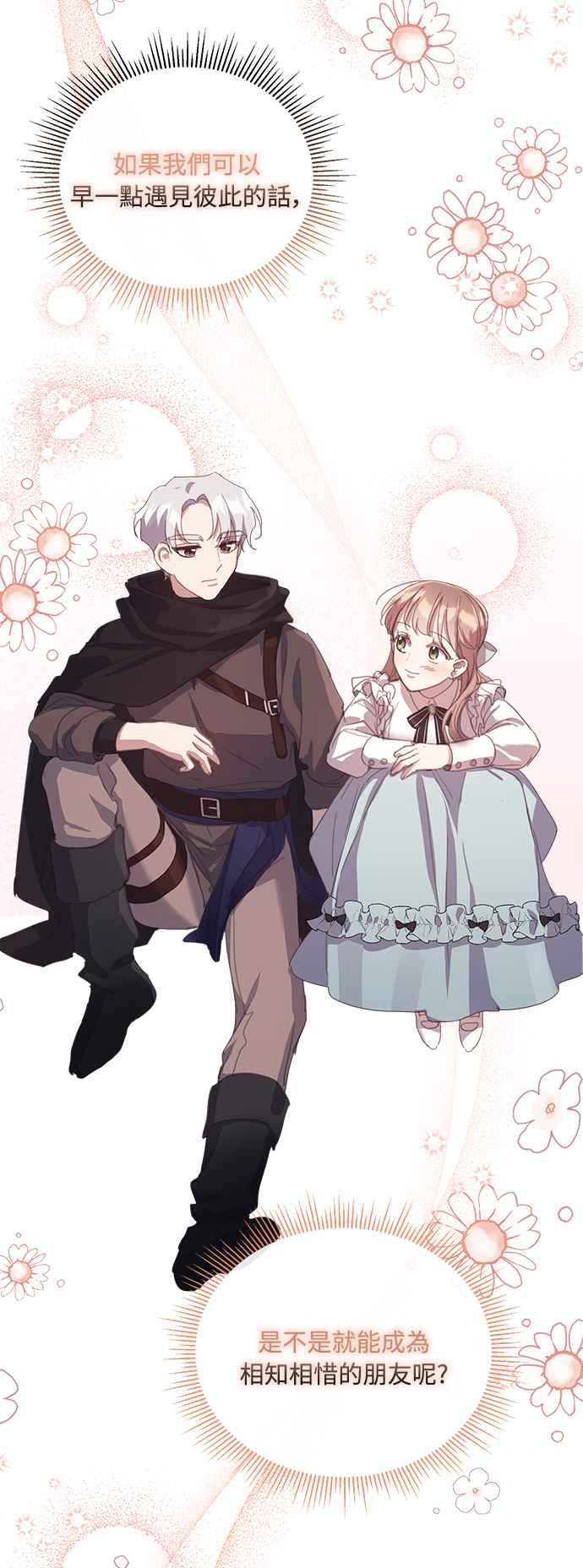 《姐不再善良》第39话 第63页
