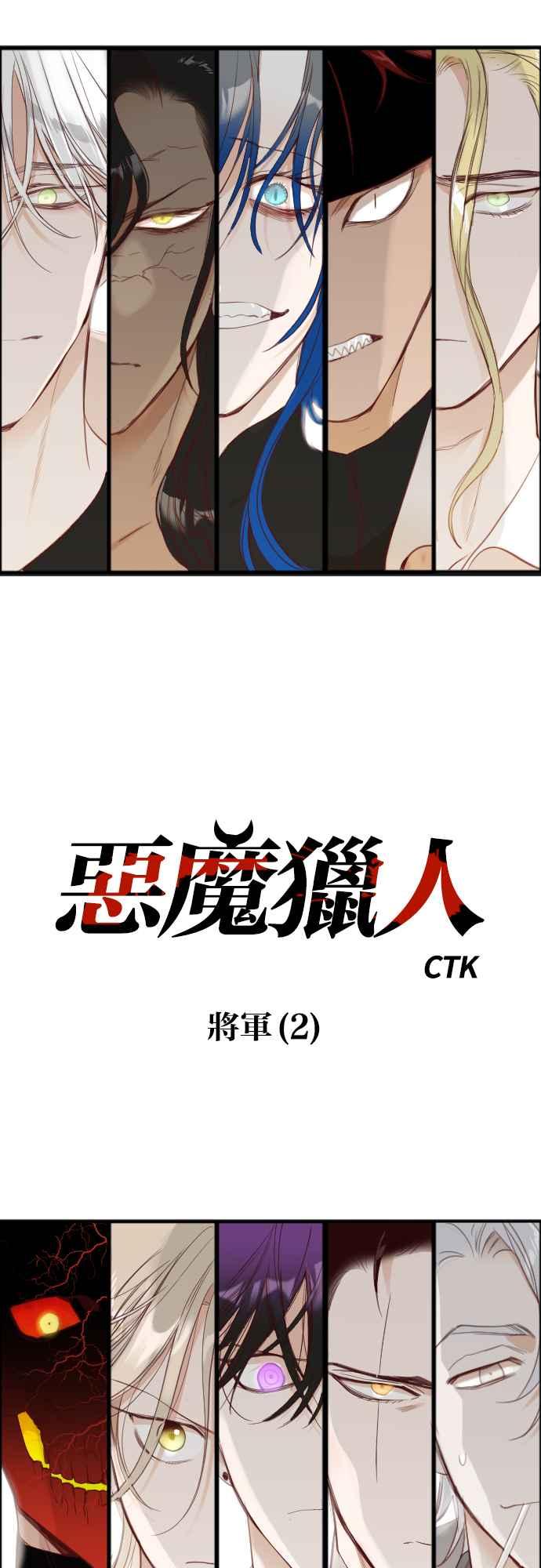 《恶魔猎人》[第100话] 将军（2） 第9页