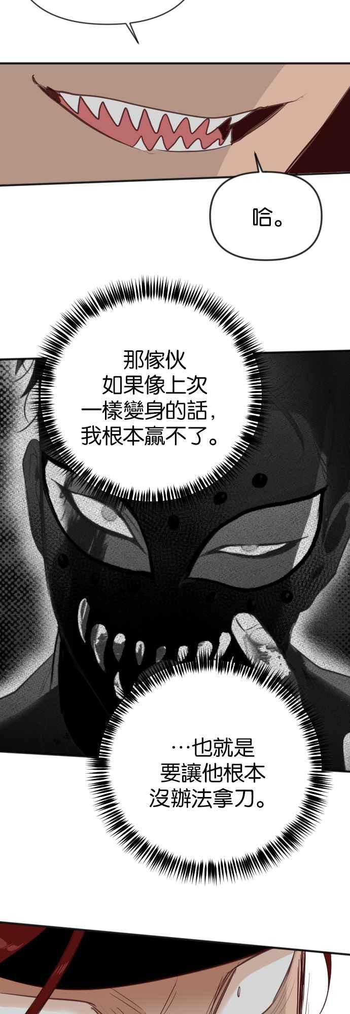《恶魔猎人》[第100话] 将军（2） 第44页