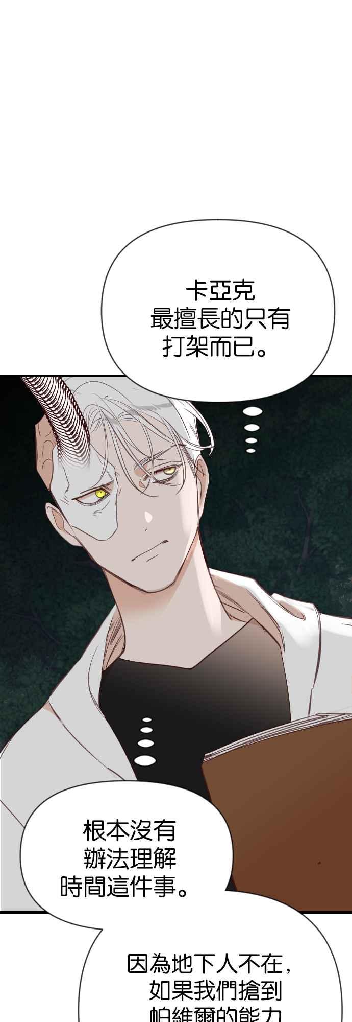《恶魔猎人》[第100话] 将军（2） 第35页