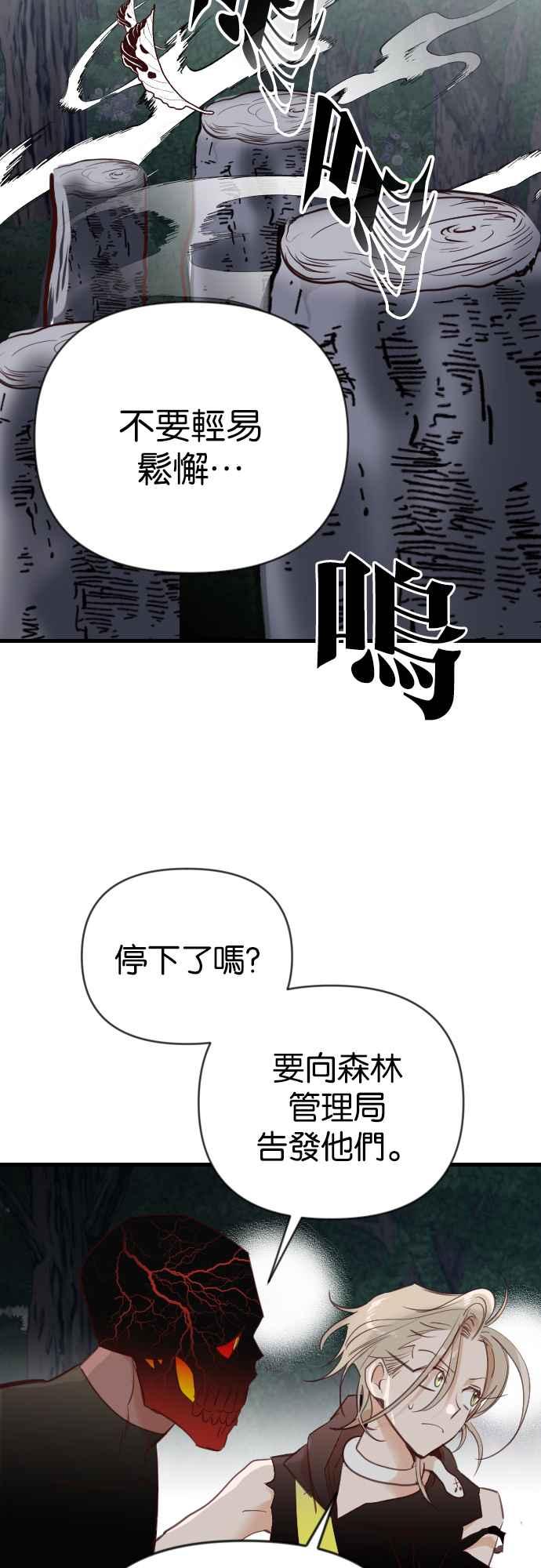 《恶魔猎人》[第100话] 将军（2） 第39页