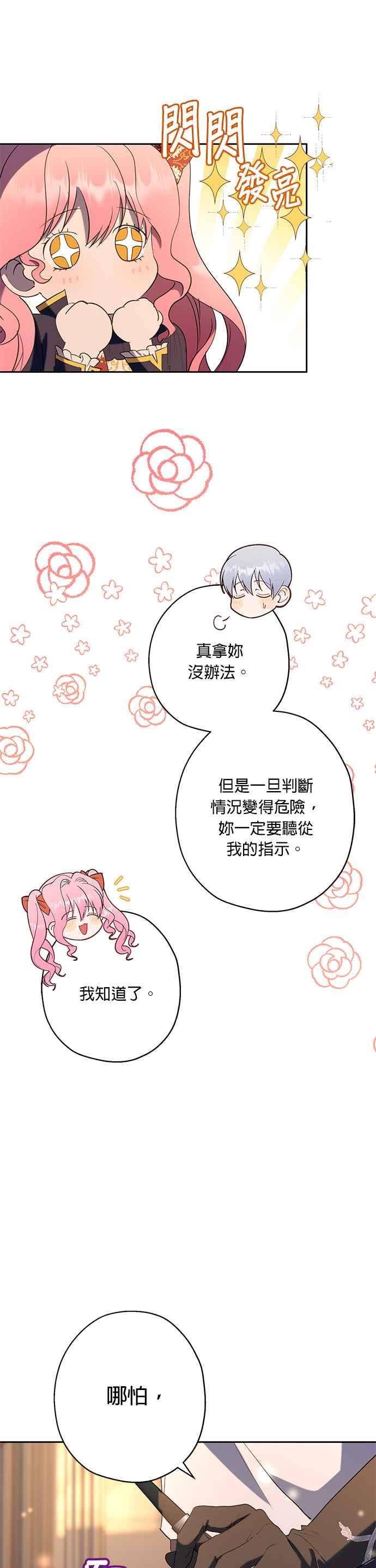 《忠犬侯爵和我恋爱吧》第39话 第32页