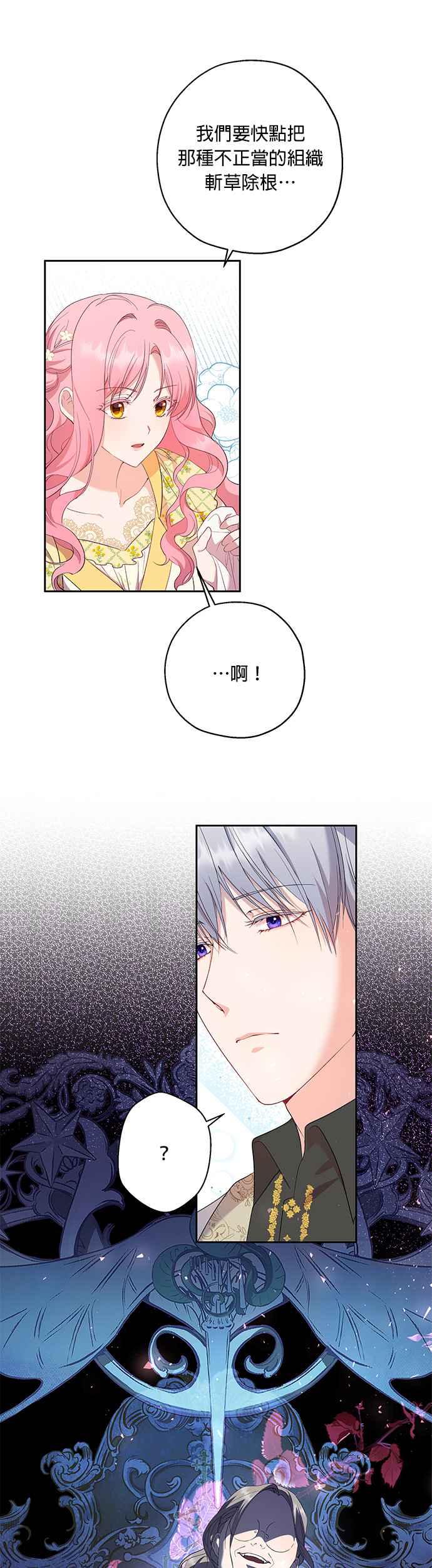 《忠犬侯爵和我恋爱吧》第39话 第14页