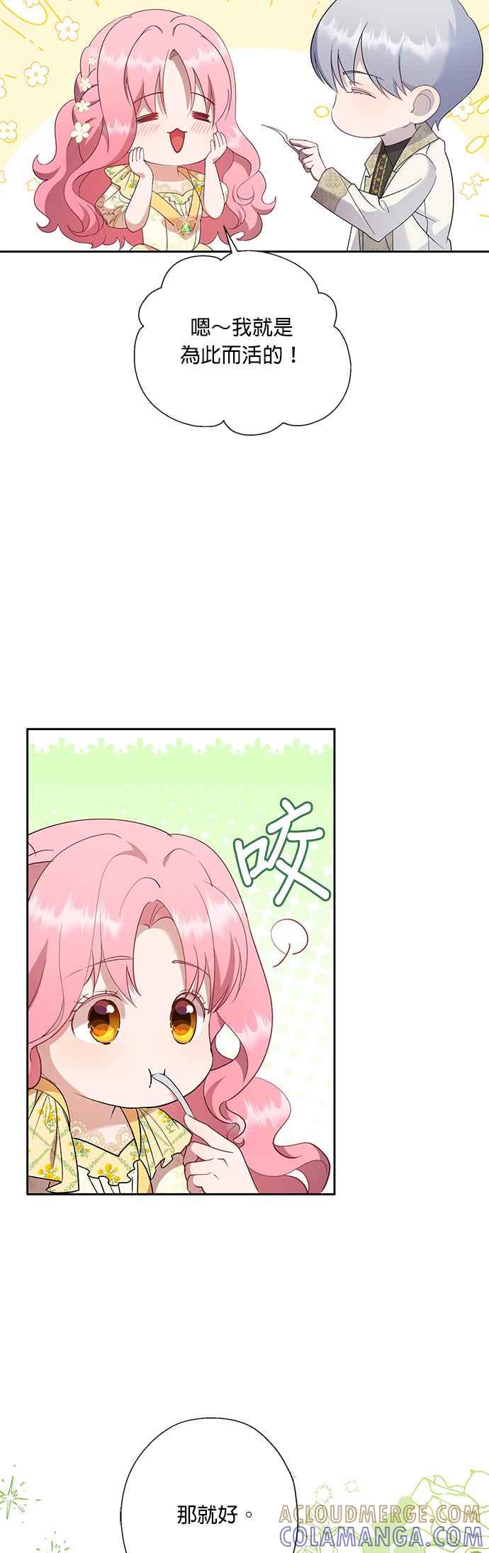 《忠犬侯爵和我恋爱吧》第39话 第3页