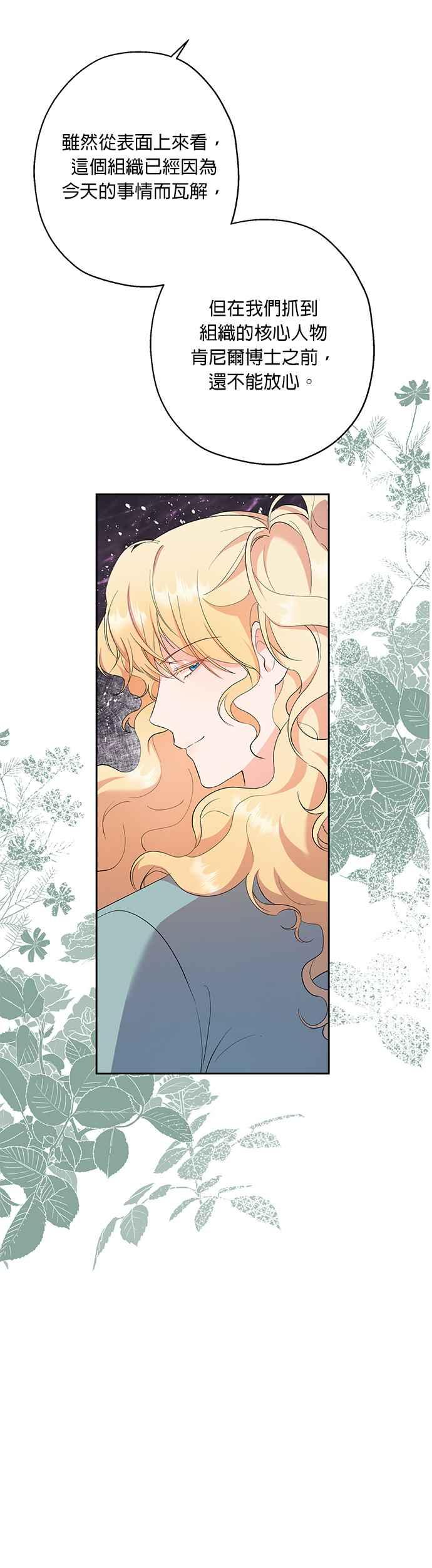 《忠犬侯爵和我恋爱吧》第39话 第16页
