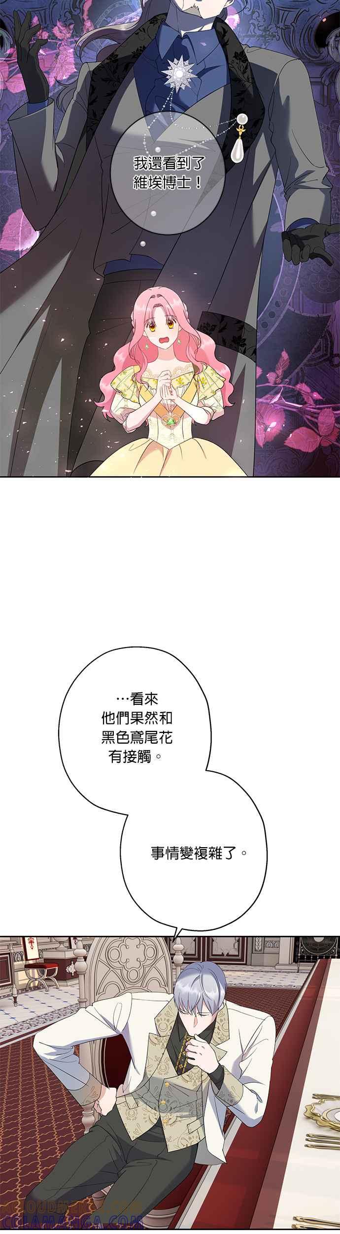 《忠犬侯爵和我恋爱吧》第39话 第15页