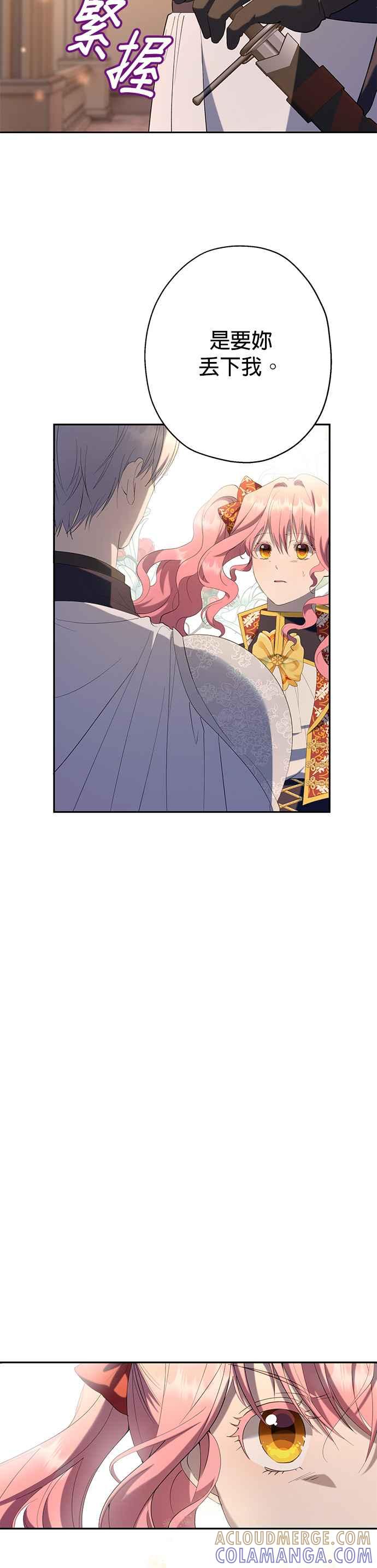 《忠犬侯爵和我恋爱吧》第39话 第33页