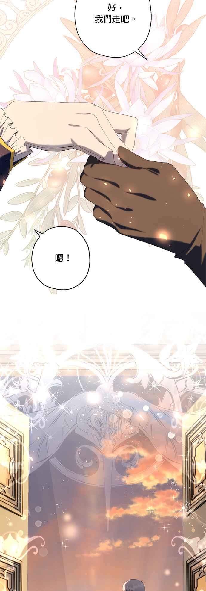 《忠犬侯爵和我恋爱吧》第39话 第36页