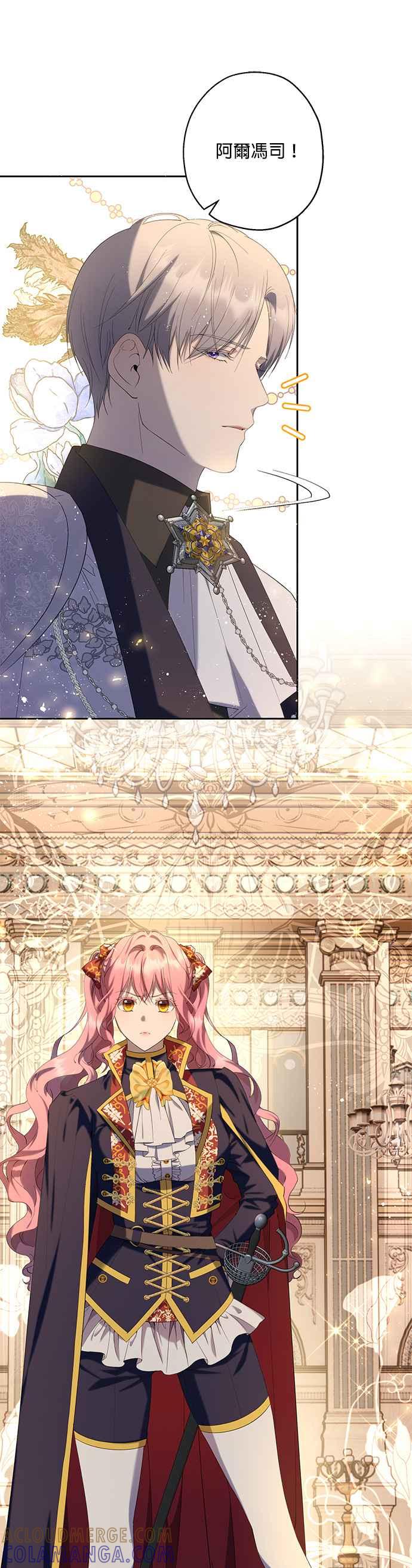 《忠犬侯爵和我恋爱吧》第39话 第29页