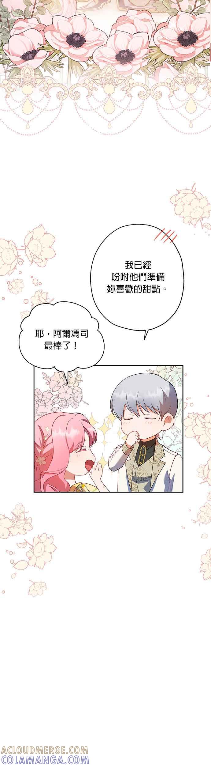 《忠犬侯爵和我恋爱吧》第39话 第19页