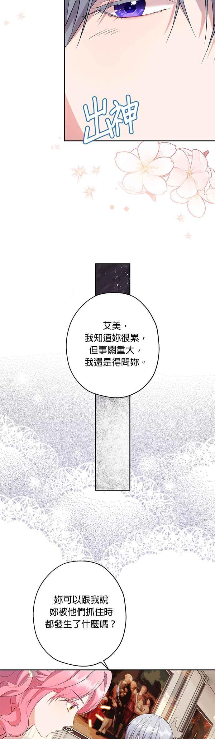《忠犬侯爵和我恋爱吧》第39话 第6页