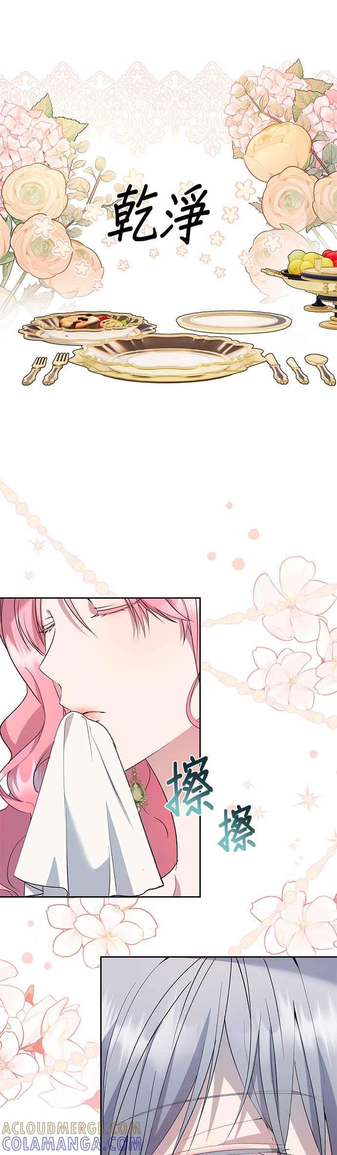 《忠犬侯爵和我恋爱吧》第39话 第5页