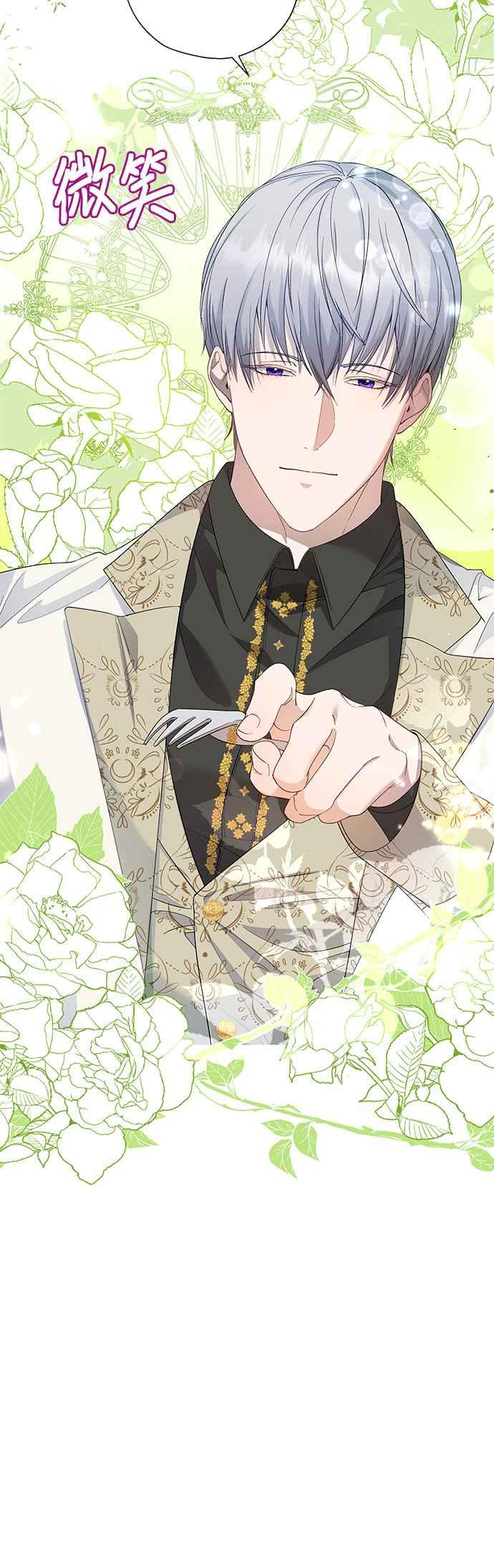 《忠犬侯爵和我恋爱吧》第39话 第4页