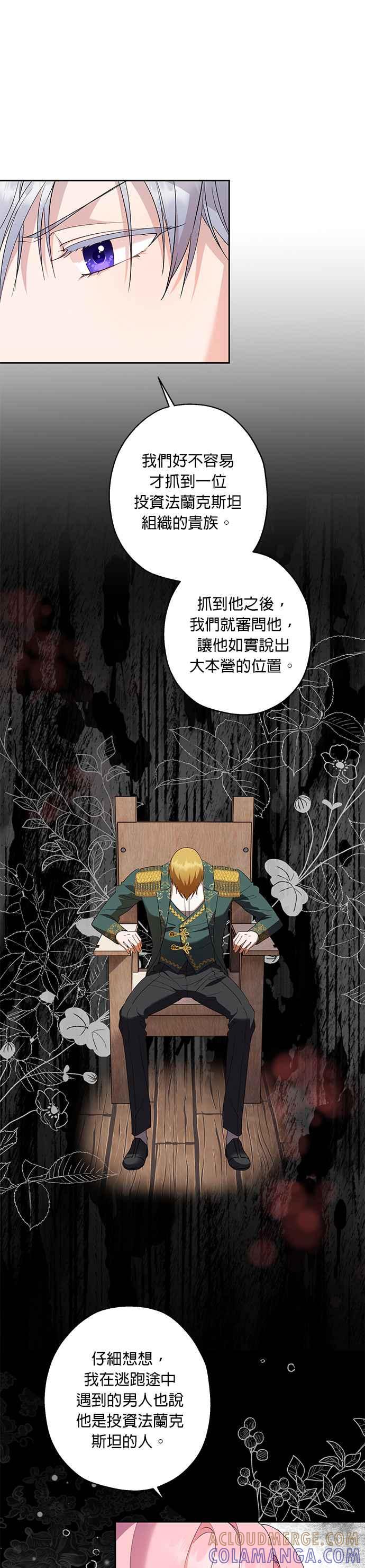 《忠犬侯爵和我恋爱吧》第39话 第11页