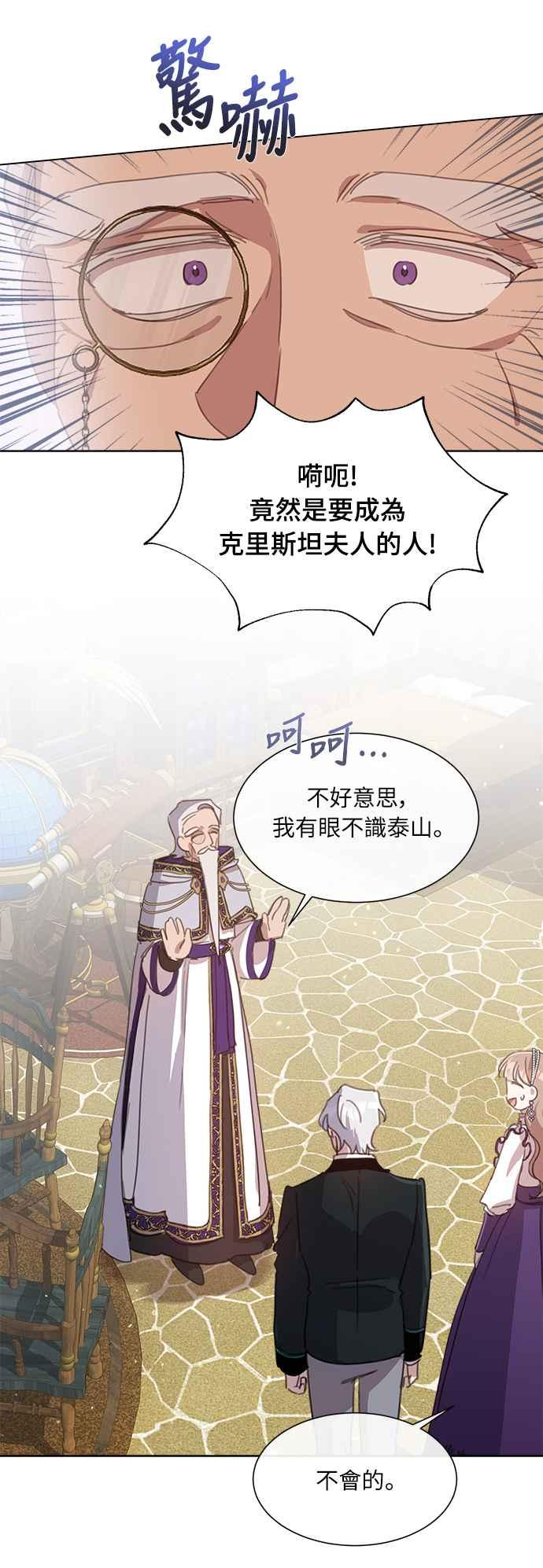 《姐不再善良》第40话 第50页