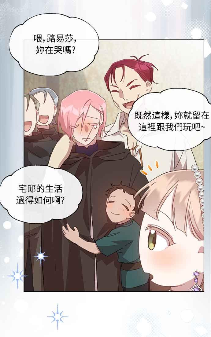 《姐不再善良》第40话 第12页