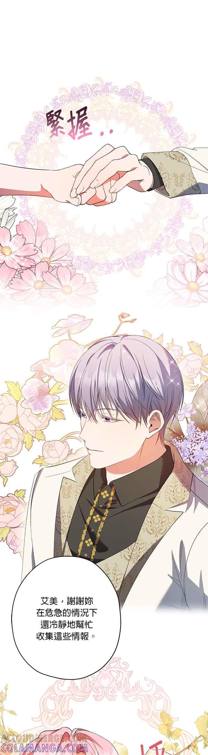 《忠犬侯爵和我恋爱吧》第39话 第17页