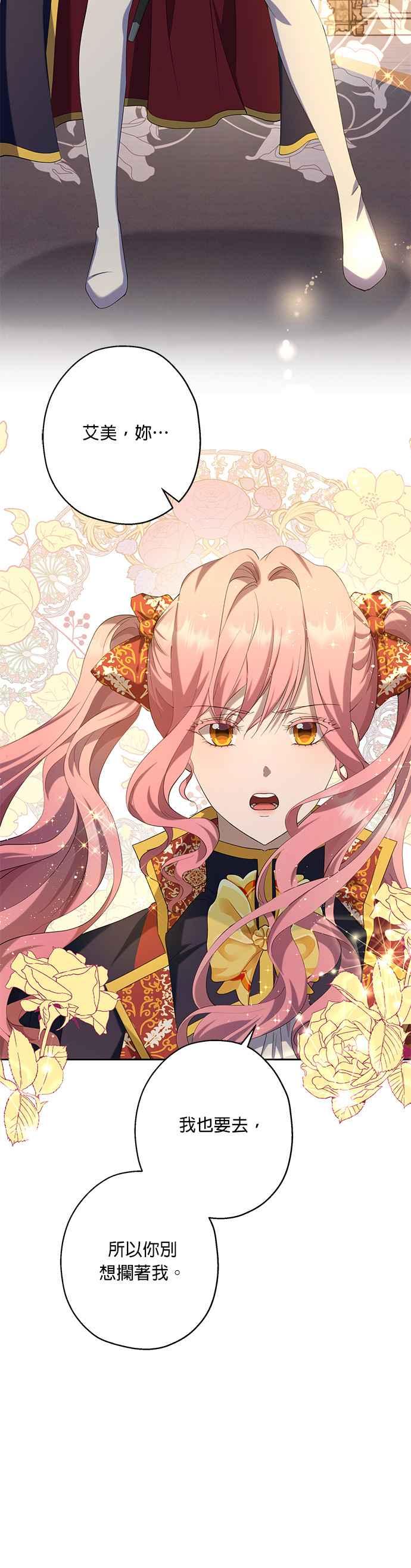 《忠犬侯爵和我恋爱吧》第39话 第30页