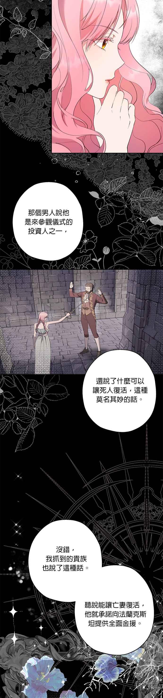 《忠犬侯爵和我恋爱吧》第39话 第12页