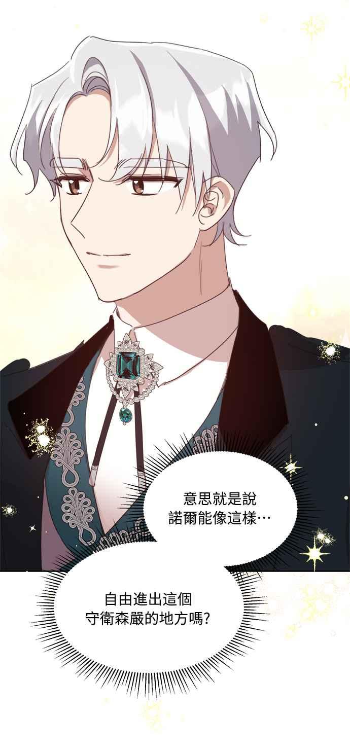 《姐不再善良》第40话 第33页