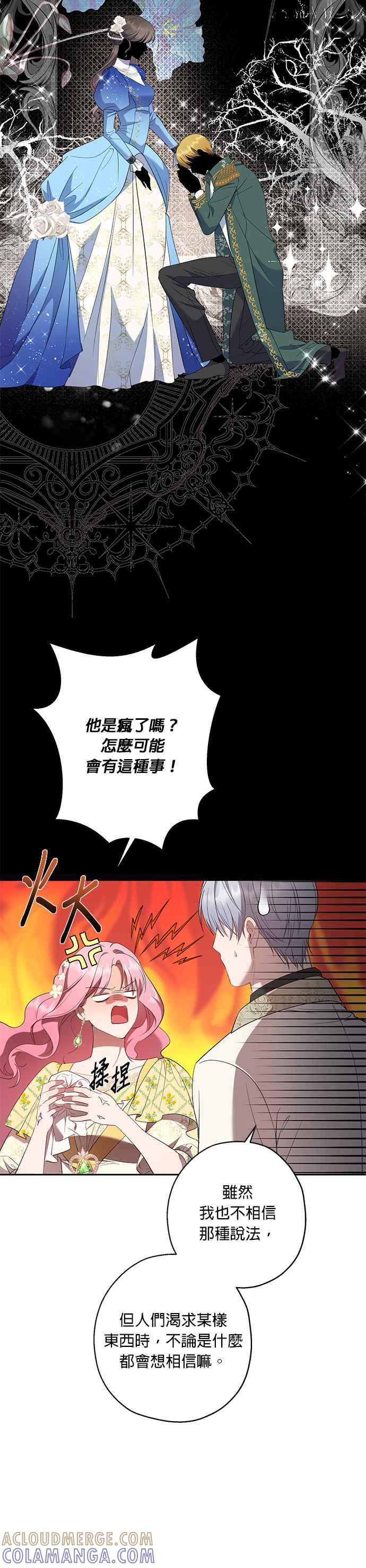 《忠犬侯爵和我恋爱吧》第39话 第13页