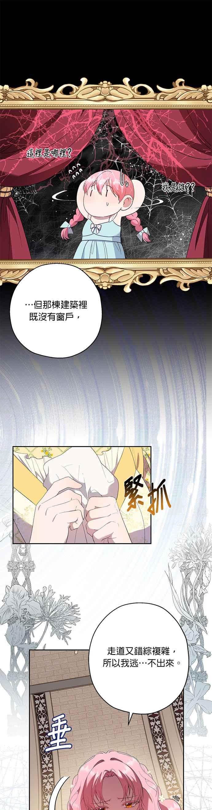 《忠犬侯爵和我恋爱吧》第39话 第8页