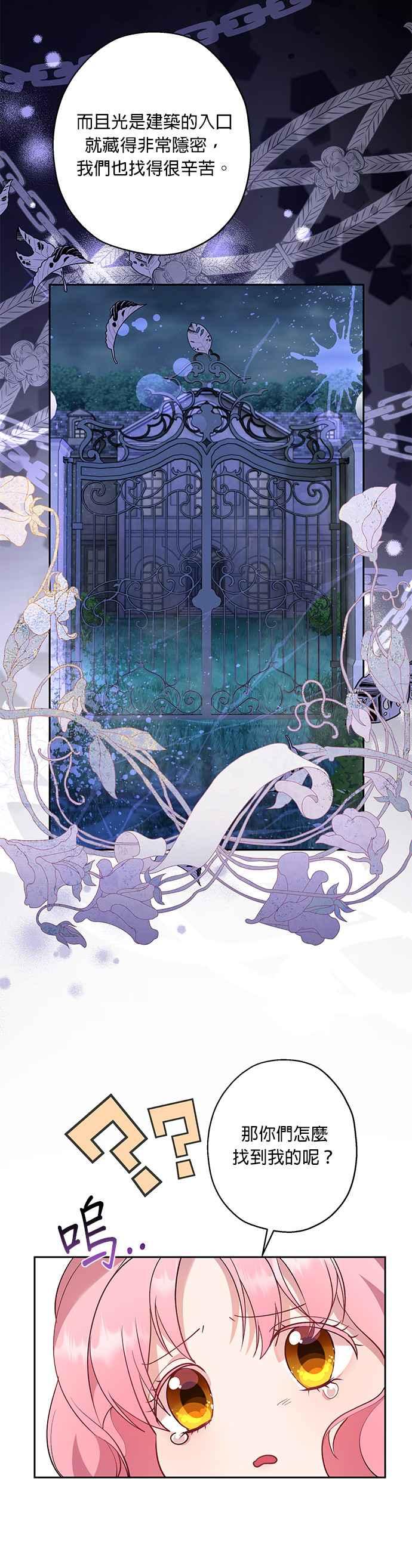 《忠犬侯爵和我恋爱吧》第39话 第10页