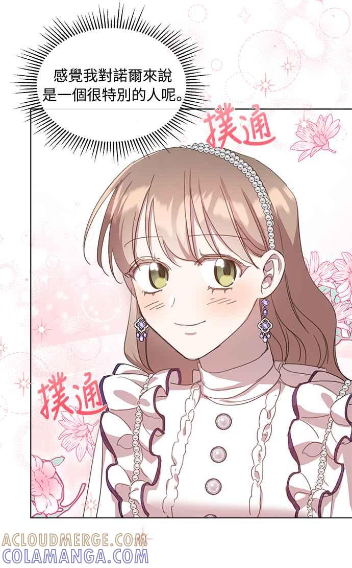 《姐不再善良》第40话 第52页