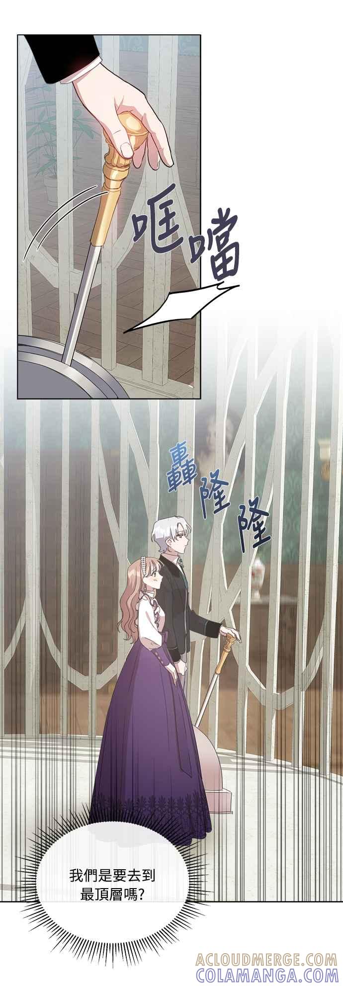 《姐不再善良》第40话 第37页