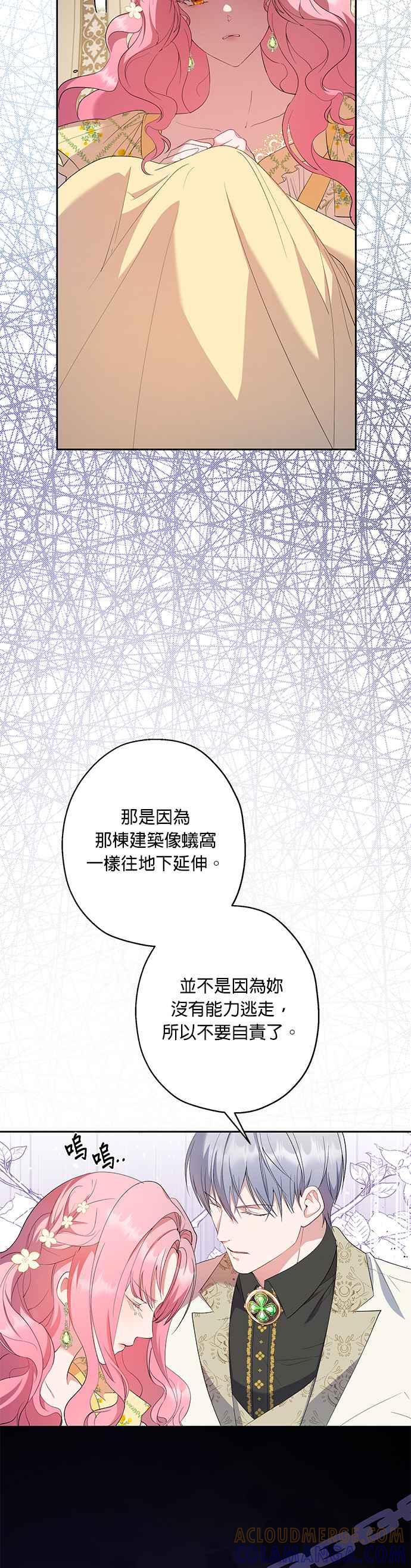 《忠犬侯爵和我恋爱吧》第39话 第9页
