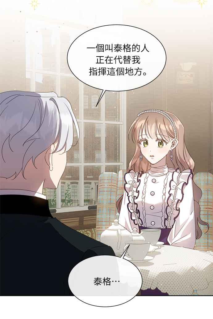 《姐不再善良》第40话 第2页