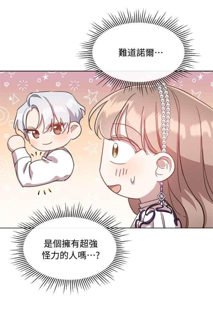 《姐不再善良》第40话 第29页