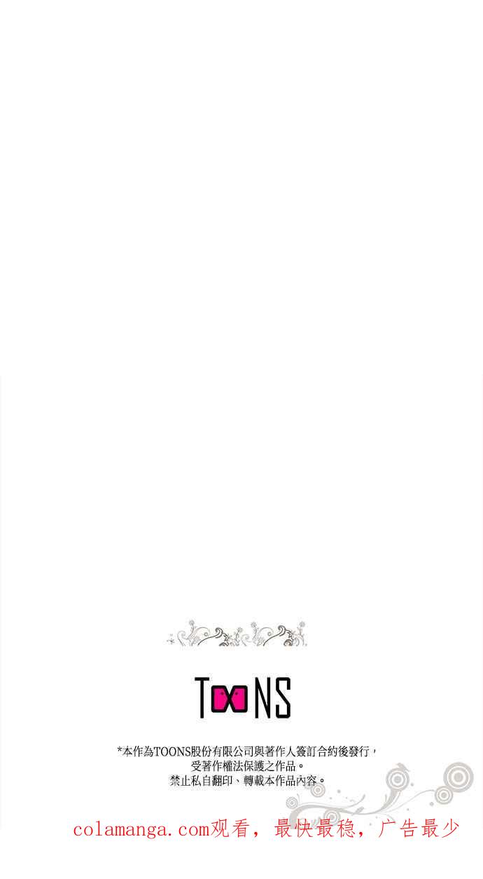 《忠犬侯爵和我恋爱吧》第39话 第38页